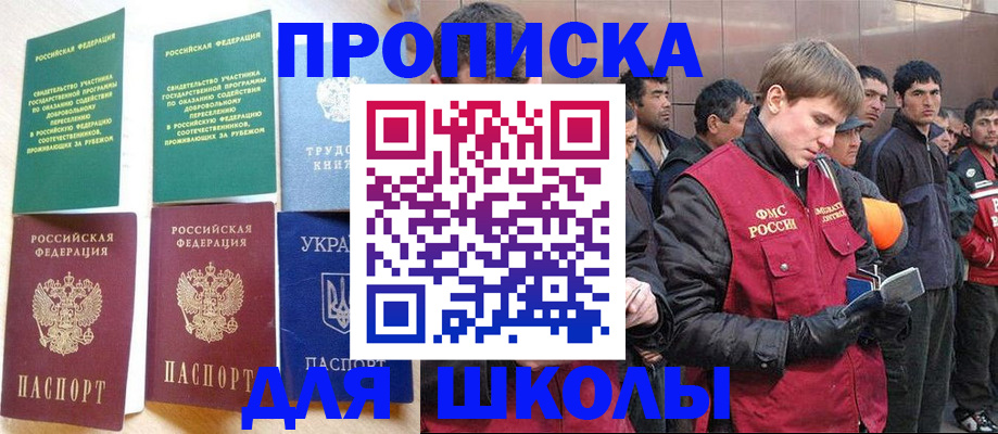 прописка 2025 в Алапаевске